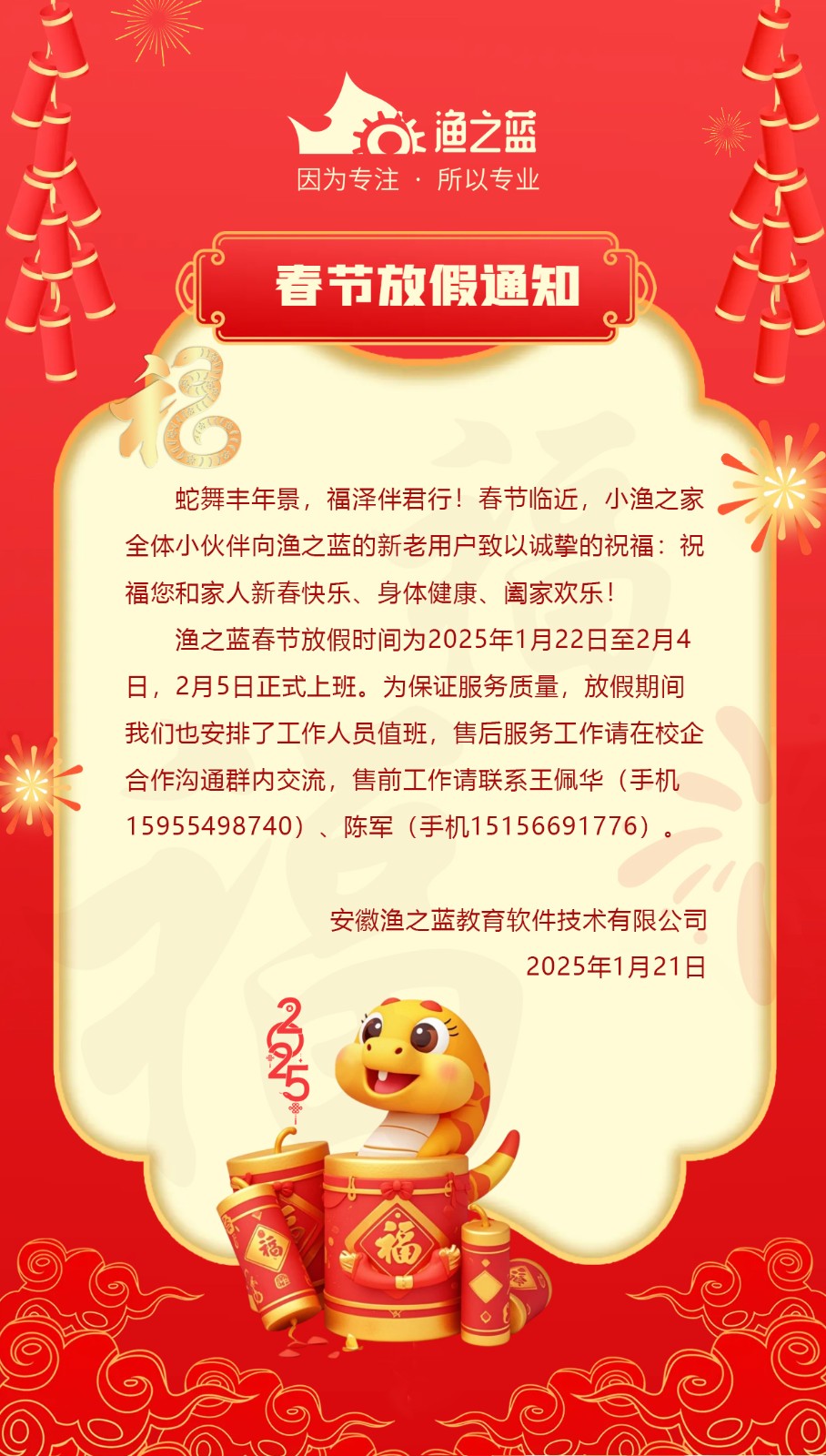 春节放假通知.jpg